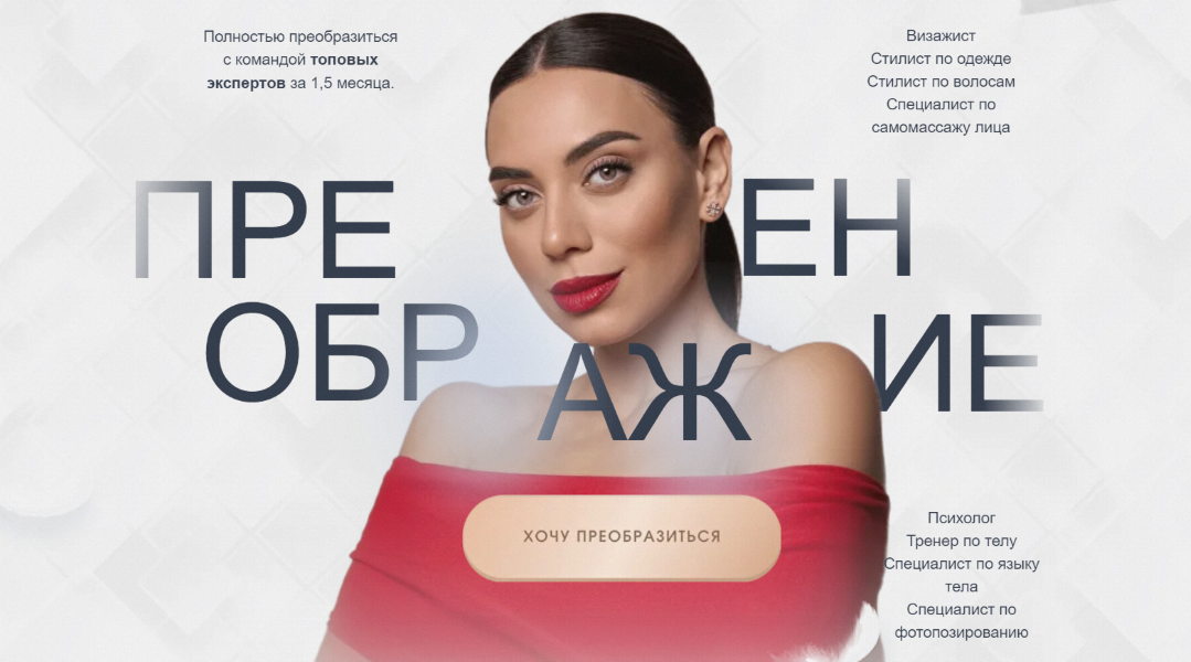 [Полина Рай, Ирина Голубева] Преображение. Модуль _0.png